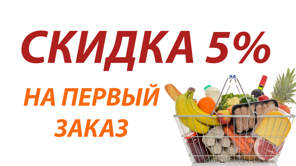 СКИДКА 5%.jpg СКИДКА 5%.jpg